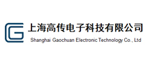 上海高传电子科技有限公司